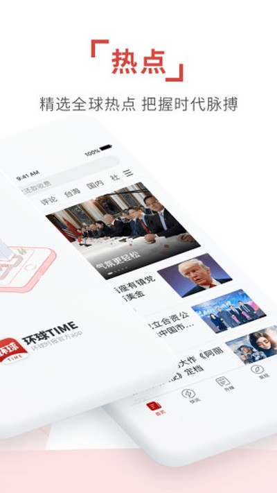 环球TIME安卓版 v14.2.1