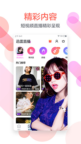 迅雷5下载安卓 v5.76.2.6060