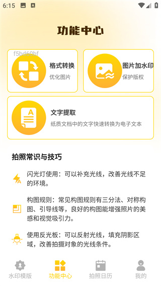 水印免费相机时间最新版下载 17563765247008116.jpg