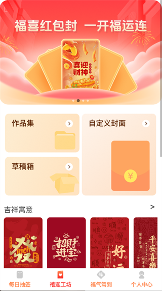 禧迎红包封面app下载