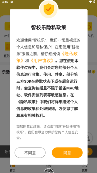 智校乐校园一卡通app下载 智校乐校园一卡通app下载