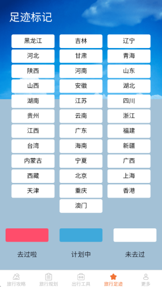 枫叶旅行最新版下载