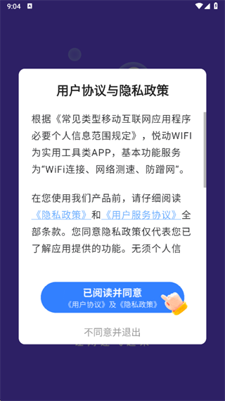 悦动WIFI app下载