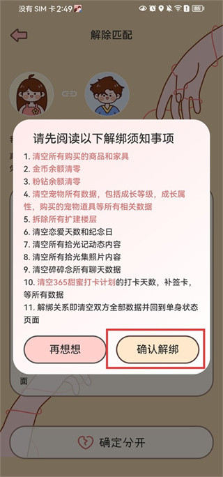 甜蜜轨迹正版下载 甜蜜轨迹正版下载