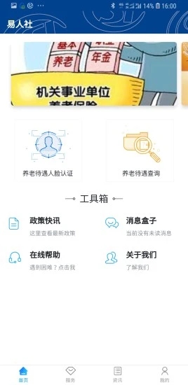 易人社官方版 v1.2.0 最新版