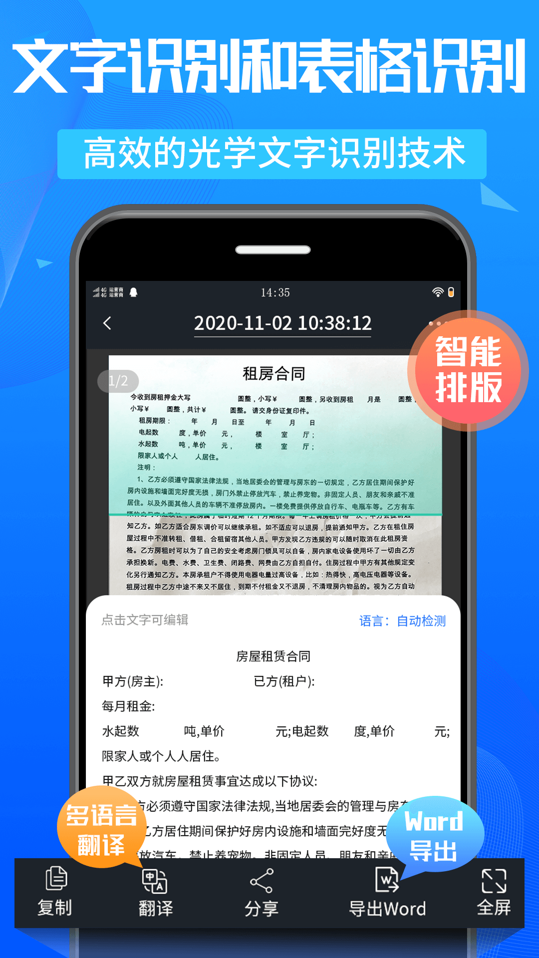 全能扫描王app安卓最新版下载(改名扫描君) v6.8.69 官方版