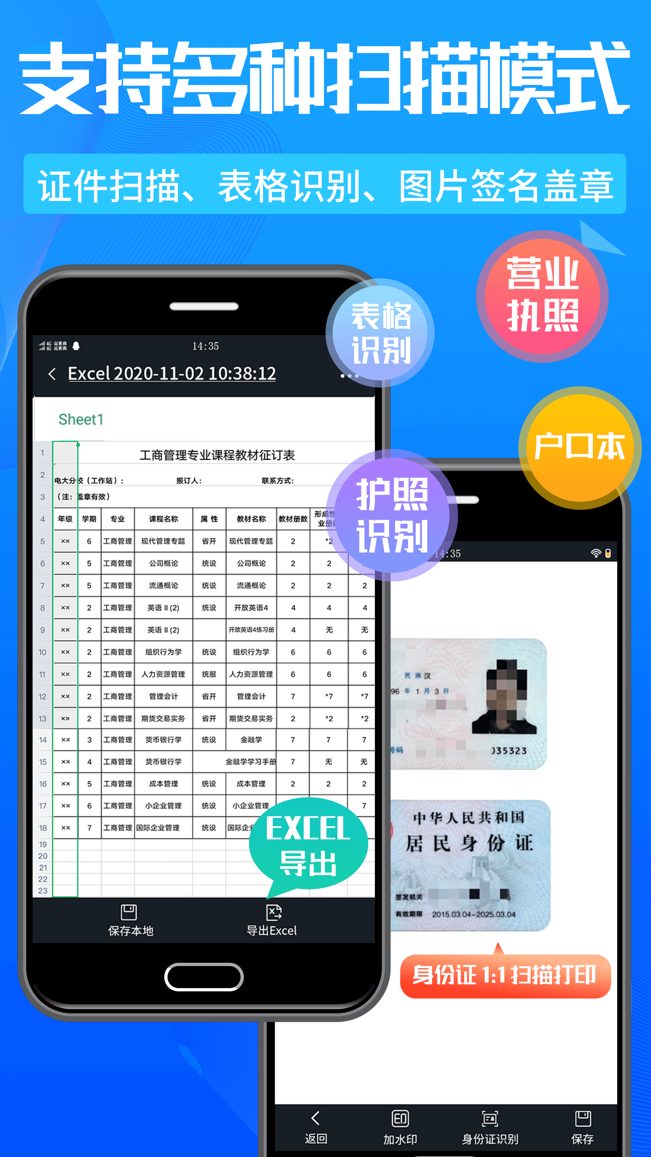 全能扫描王app安卓最新版下载(改名扫描君) v6.8.69 官方版