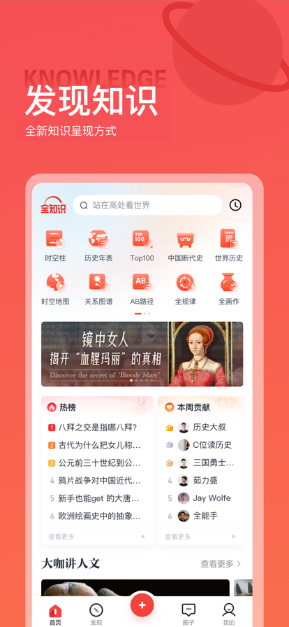 全世界app最新版下载(改名全知识) v4.39.1 安卓版