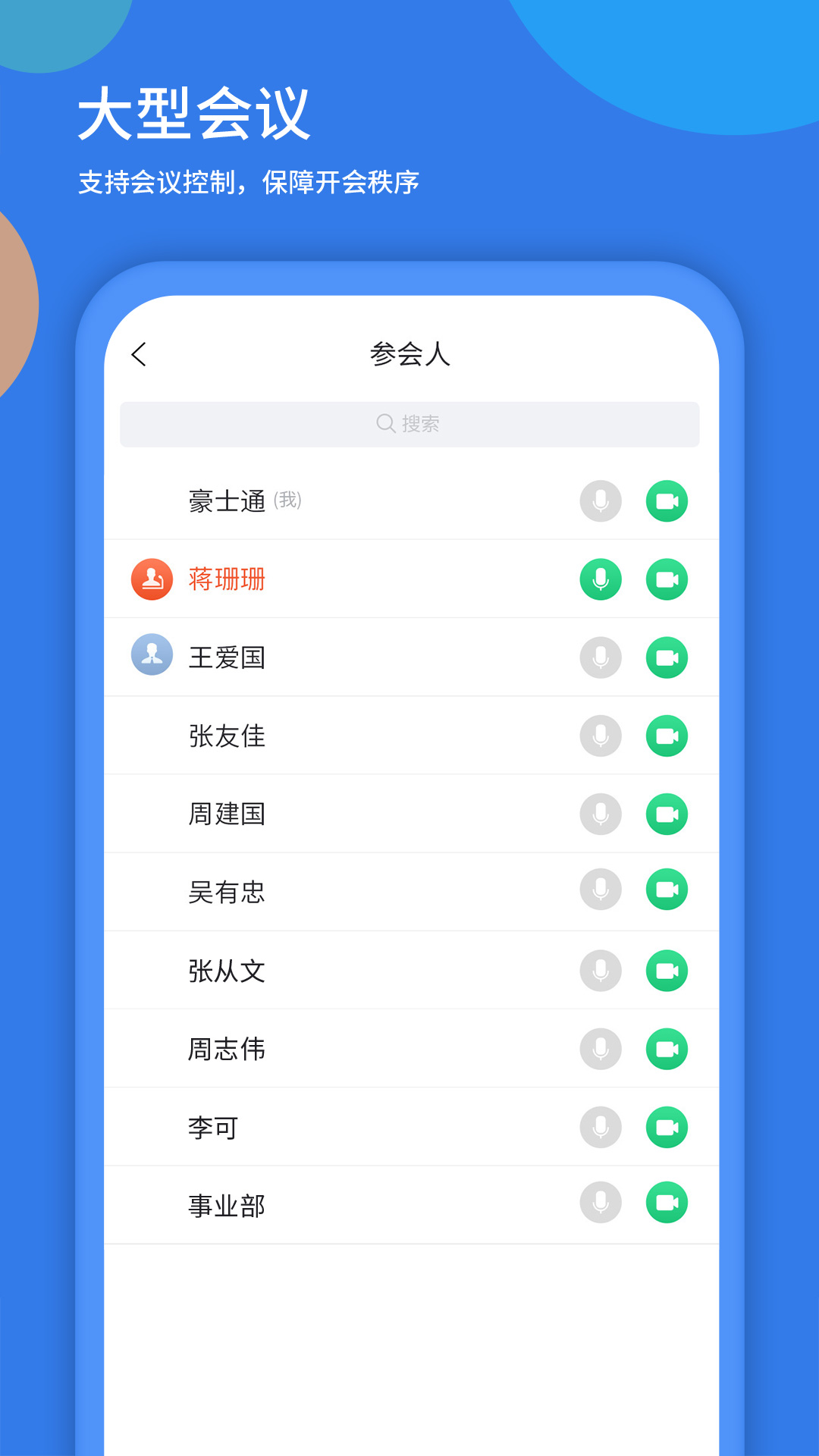 粤视会视频会议终端app最新版下载 v3.40.14.19 安卓版