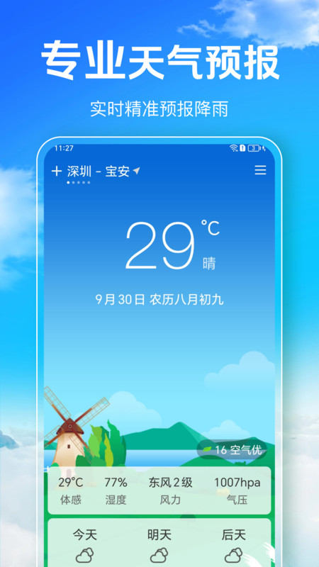 生活天气宝手机版下载 v1.0.0 安卓版