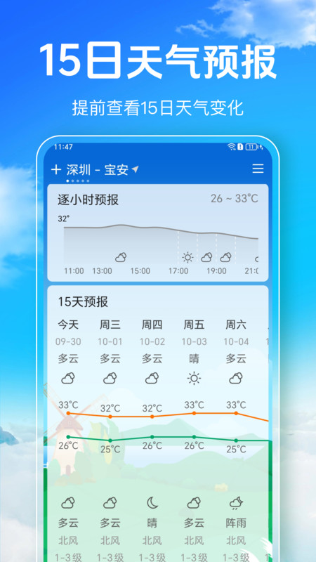 生活天气宝手机版下载 v1.0.0 安卓版