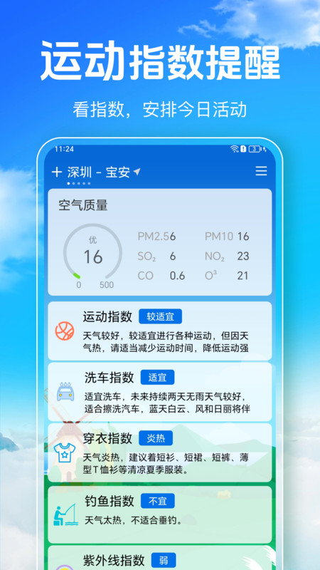 生活天气宝手机版下载 v1.0.0 安卓版