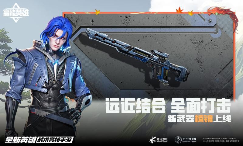 高能英雄测试服最新版安装包下载 v1.13.8.5400
