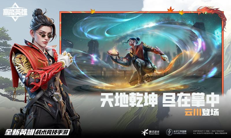 高能英雄测试服最新版安装包下载 v1.13.8.5400