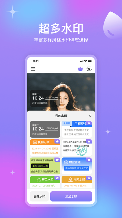 金日水印相机手机版下载 v1.0.0 安卓版