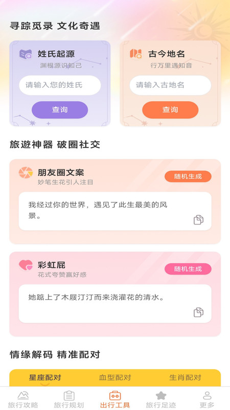枫叶旅行最新版下载 v2.4.3.2 安卓版