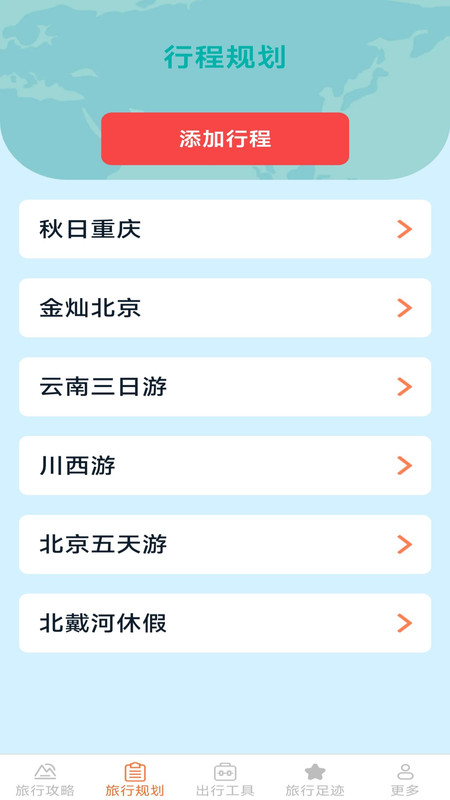 枫叶旅行最新版下载 v2.4.3.2 安卓版