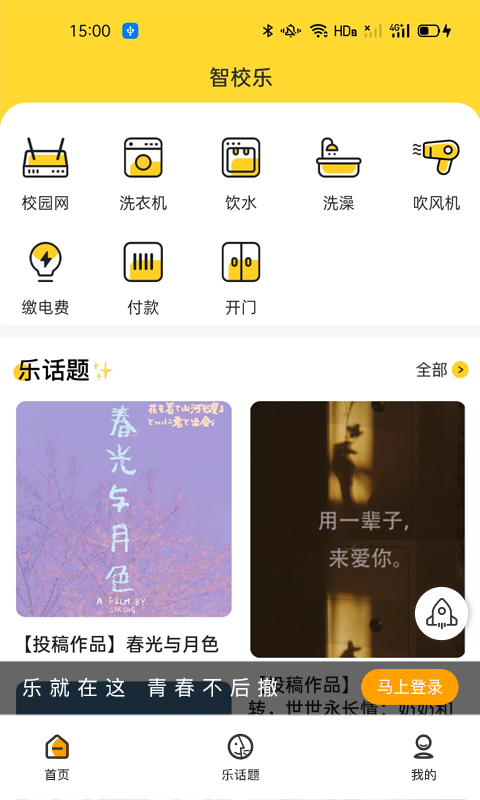 智校乐校园一卡通app下载 v2.1.2 官方版