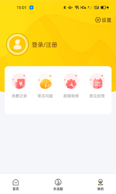智校乐校园一卡通app下载 v2.1.2 官方版