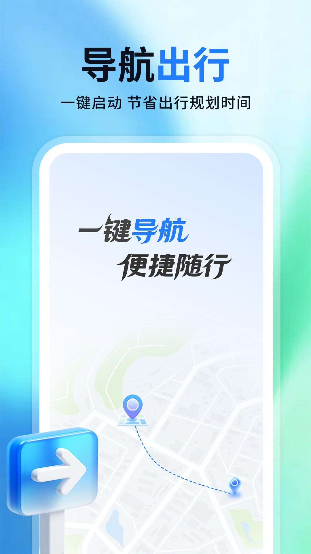 立体地图实况导航app下载 v1.0.1 安卓版