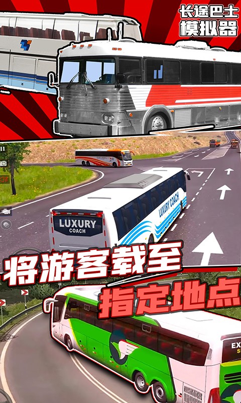 长途巴士模拟器最新版下载 v1.2 安卓版