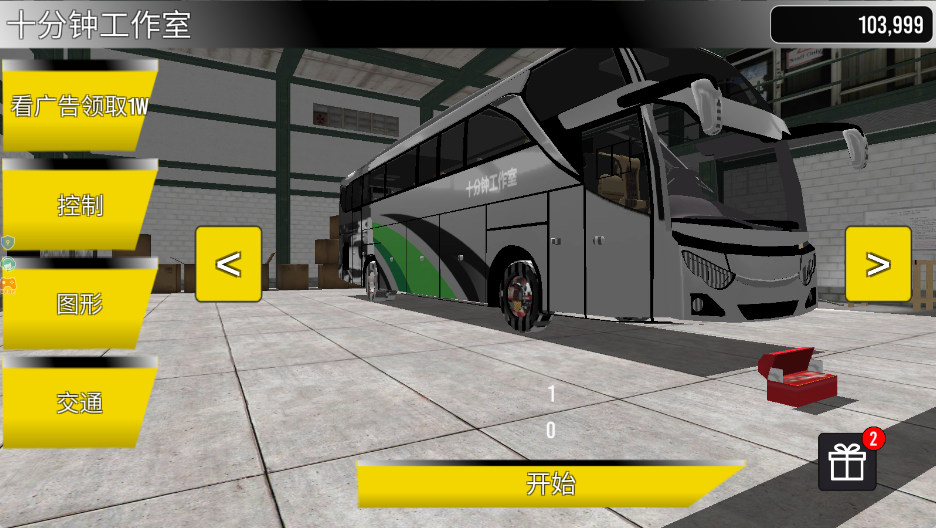 城市客车驾驶游戏下载 v1.0.0 安卓版