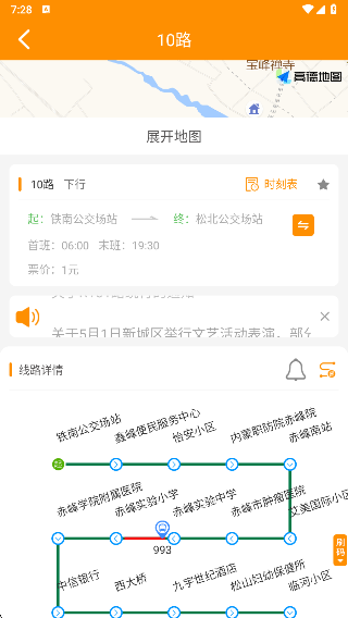 赤峰掌上公交移动版 v3.1.9 手机版