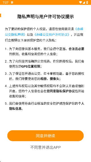 赤峰掌上公交移动版 v3.1.9 手机版