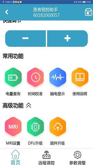 患者程控助手软件下载 v1.00.01 安卓版