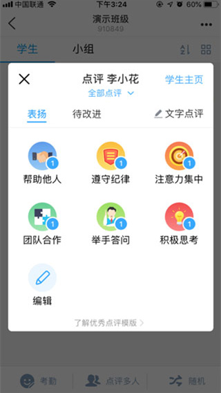 班级优化大师下载学生版 v3.0.65.6