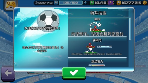 撞头赛车2足球安卓版 v2.20.8
