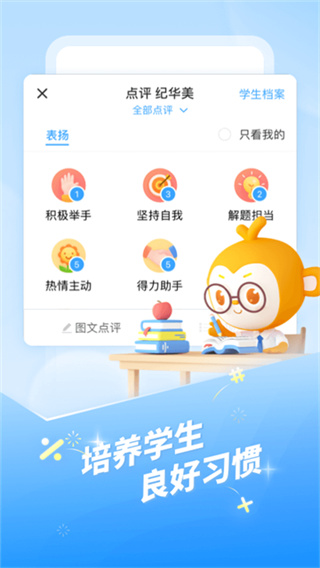 班级优化大师手机版下载免费 v3.0.65.6
