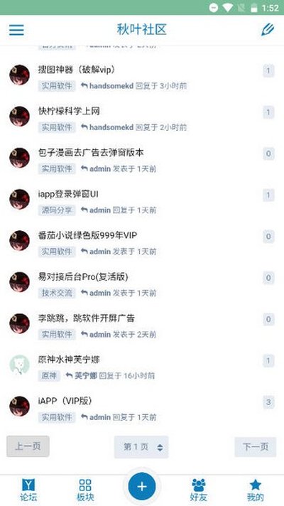 秋叶社区安卓版下载 v1.0