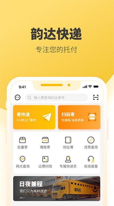 韵达快递员揽派app最新版本下载 v8.72.2