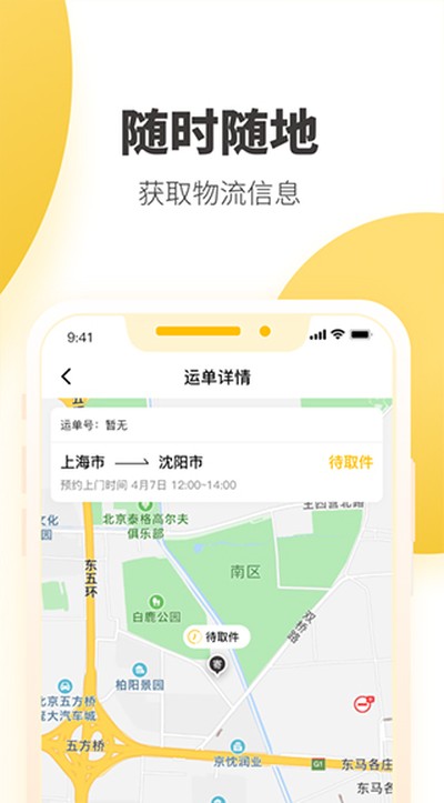 韵达快递员揽派app最新版本下载 v8.72.2