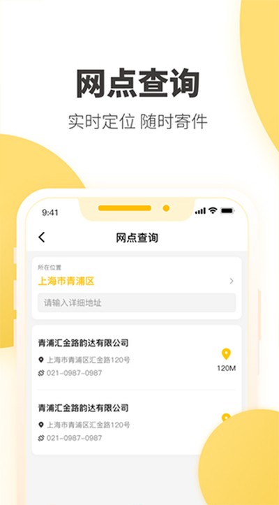 韵达快递员揽派app最新版本下载 v8.72.2