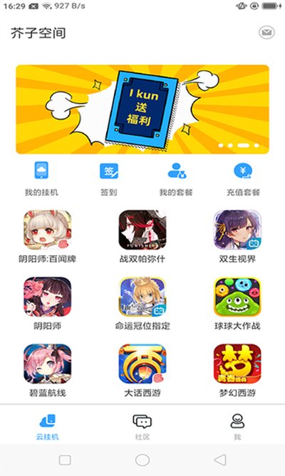 芥子空间安卓版 v1.1.92