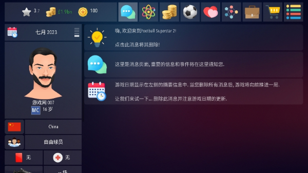 足球超级巨星2游戏官方安卓版 v1.0.28.1