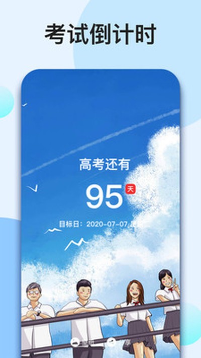 我的倒计时手机版 v1.6.6