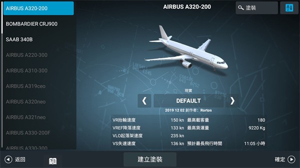 rfs模拟飞行中文版 v0.8.3