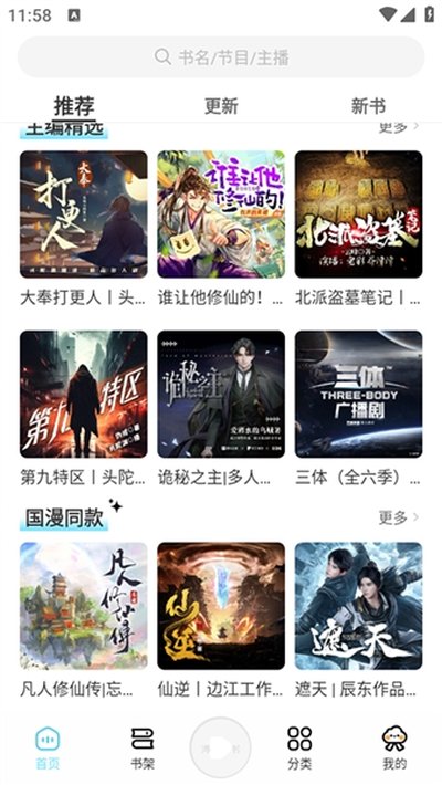 海云听书安卓版 v1.0.6