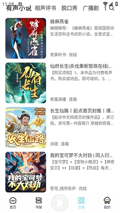 海云听书安卓版 v1.0.6