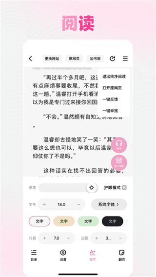 追甜小说下载 v3.2.2