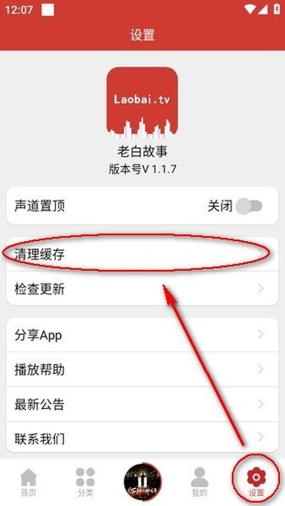 老白听书2026最新版免费下载安装 v1.4