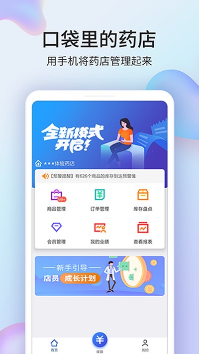 药房网商城商家版 v4.3.9