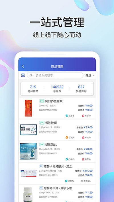 药房网商城商家版 v4.3.9
