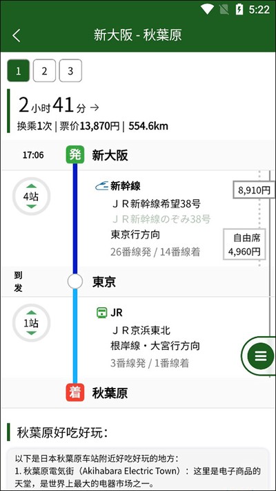 雅虎日本换乘案内中文版 v3.1.4
