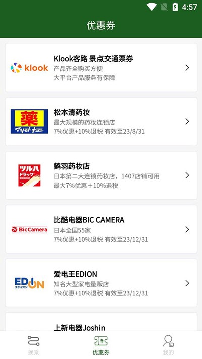 雅虎日本换乘案内中文版 v3.1.4