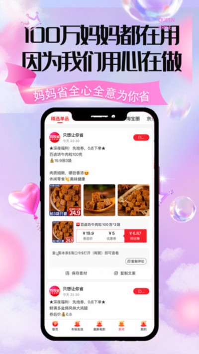 妈妈省app安卓版 v2.0.52