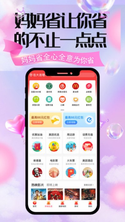 妈妈省app安卓版 v2.0.52